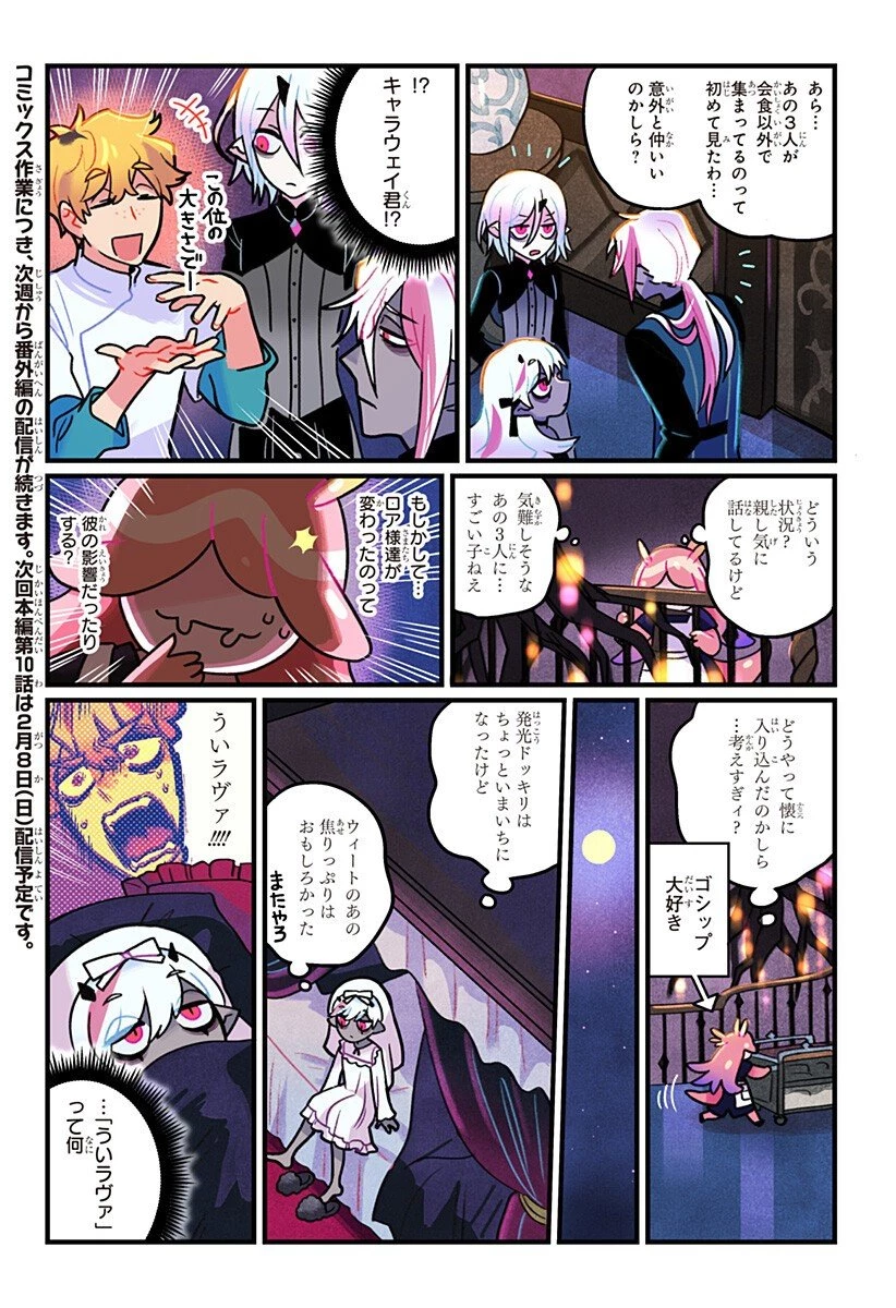 一旦カフェにしませんか? 第9話 - 19