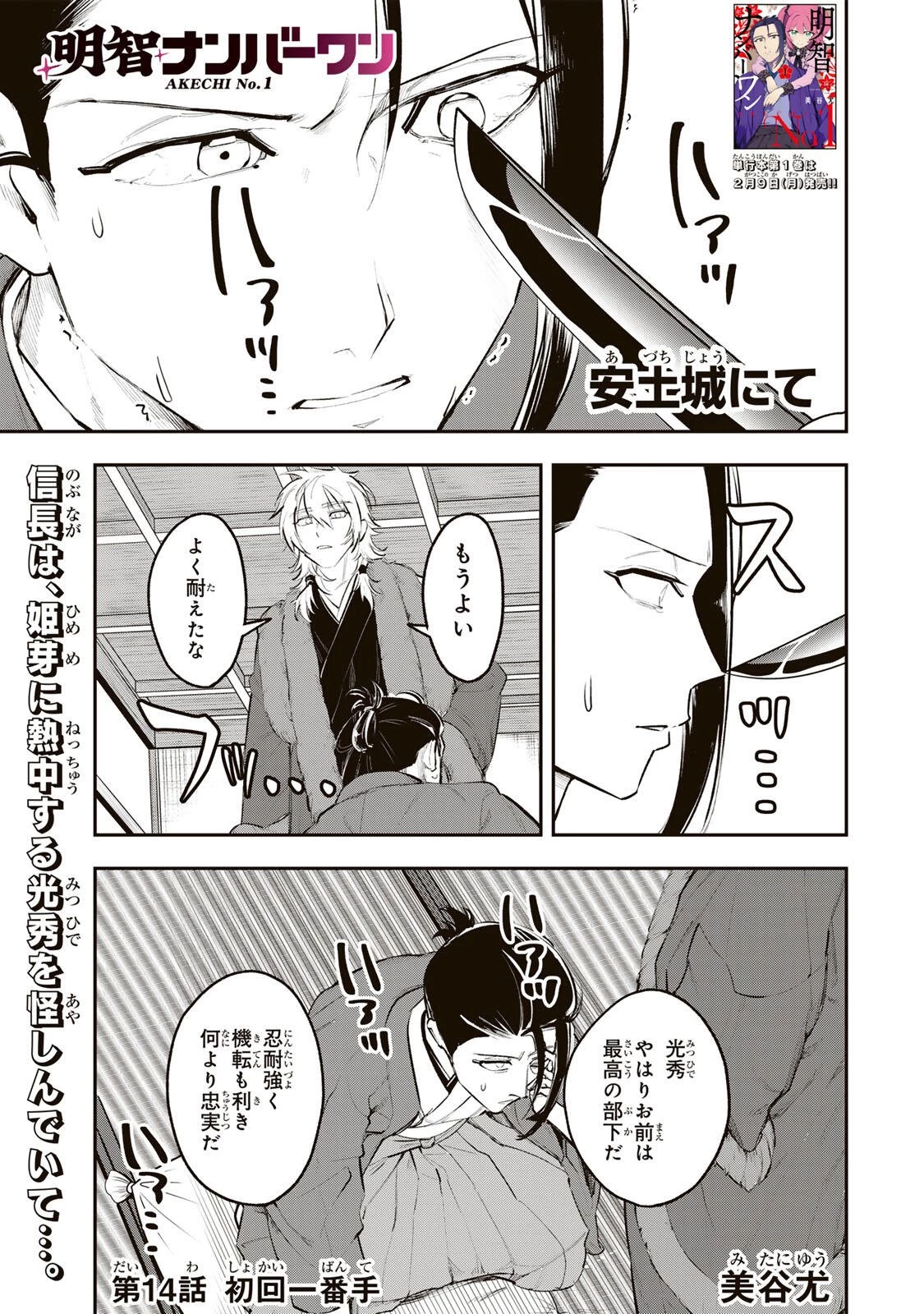 明智ナンバーワン 第14話 - 1