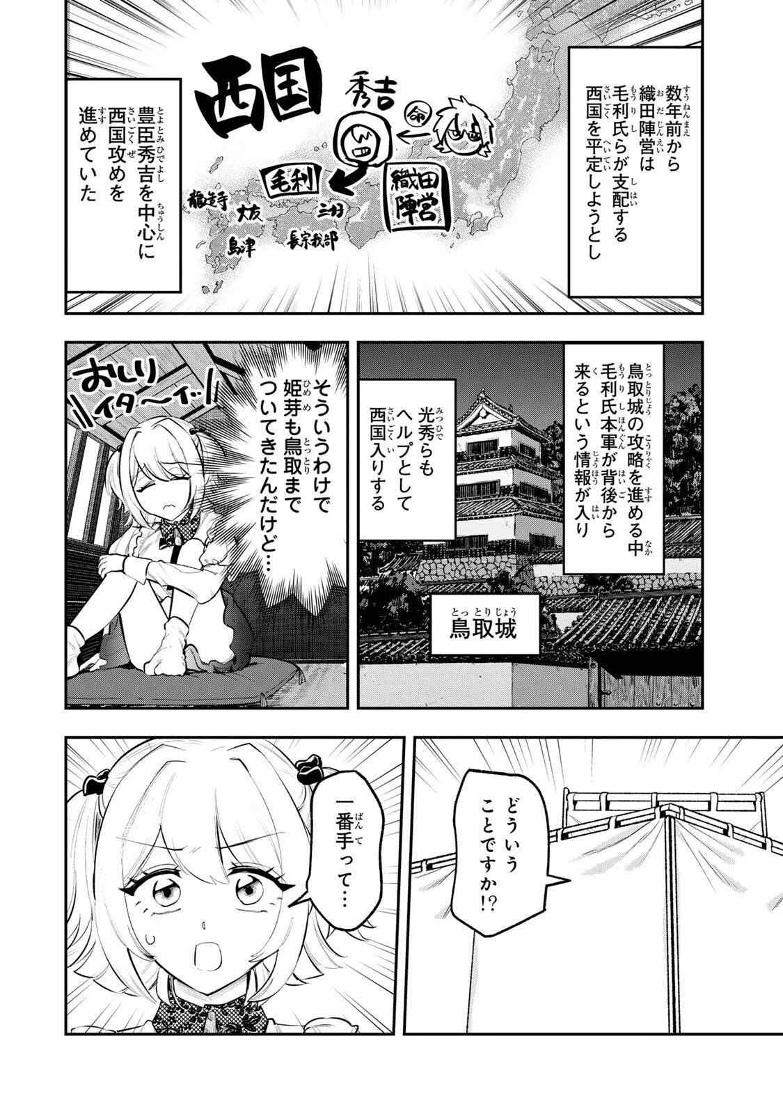 明智ナンバーワン 第14話 - 4