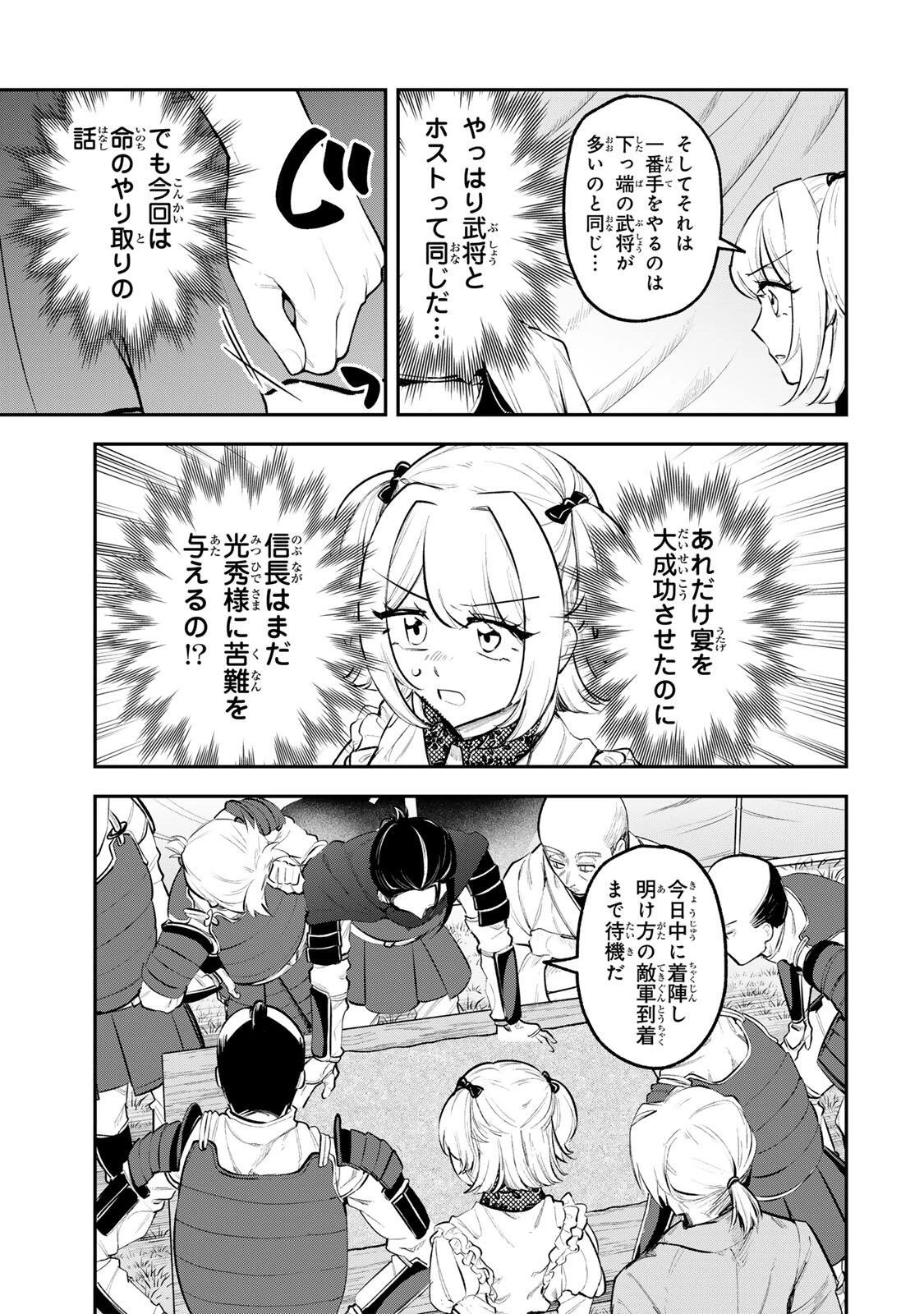 明智ナンバーワン 第14話 - 7