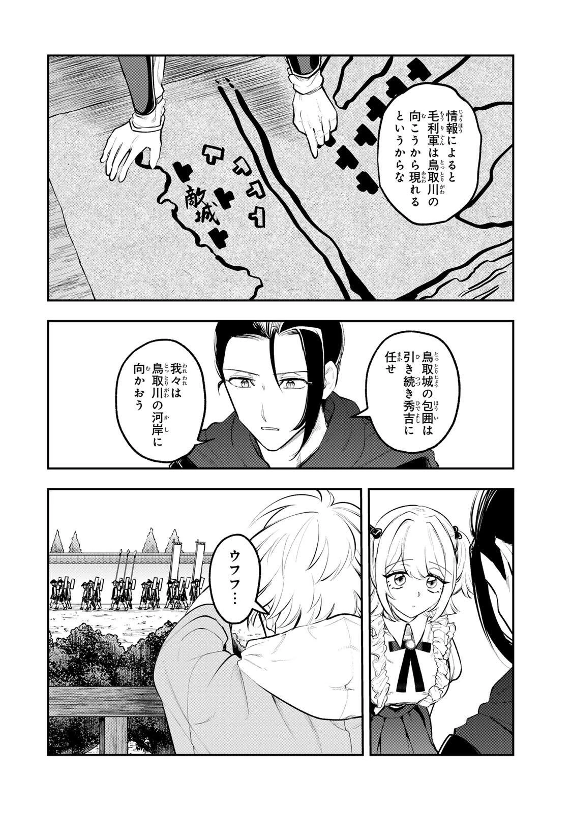 明智ナンバーワン 第14話 - 8