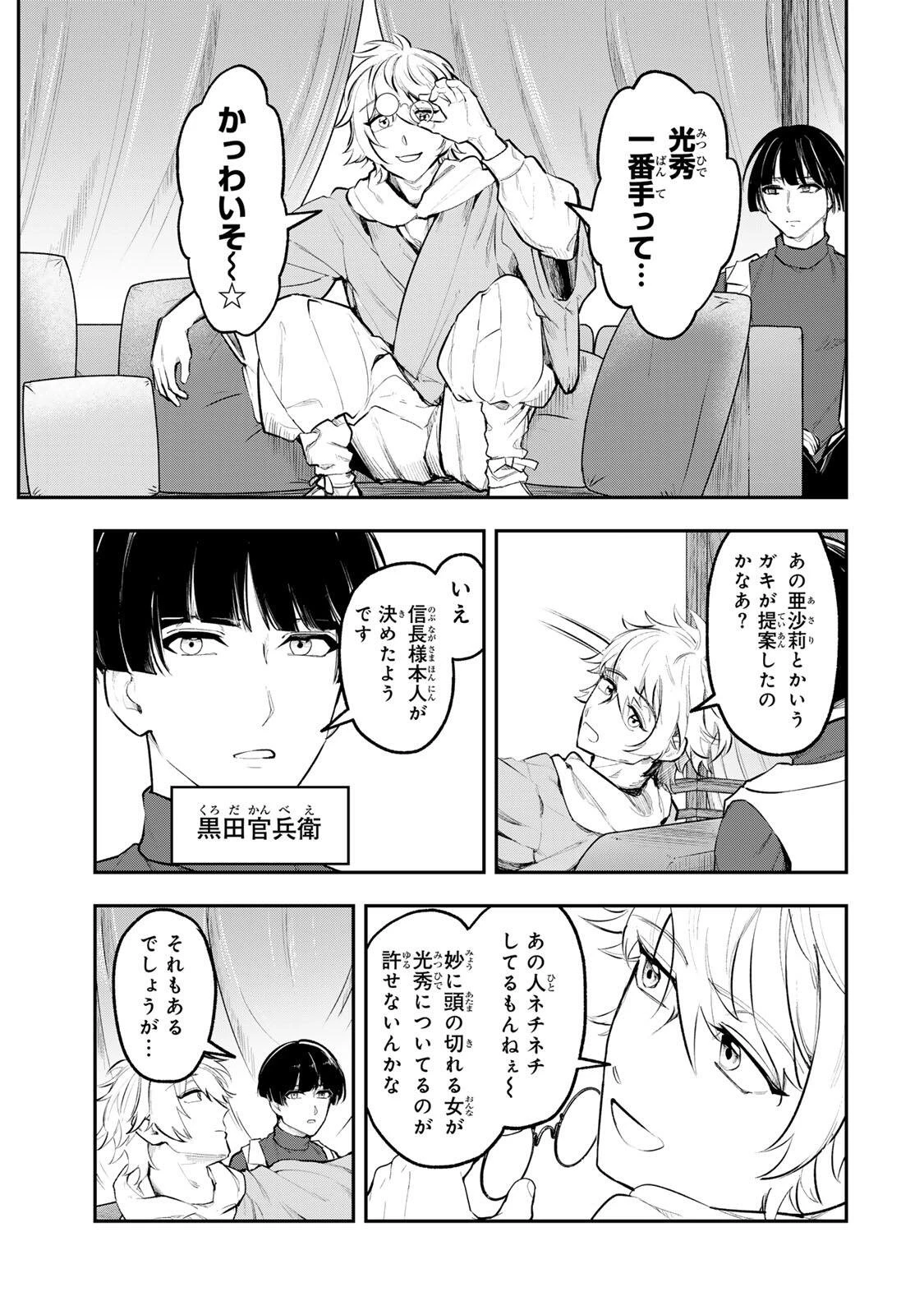 明智ナンバーワン 第14話 - 9