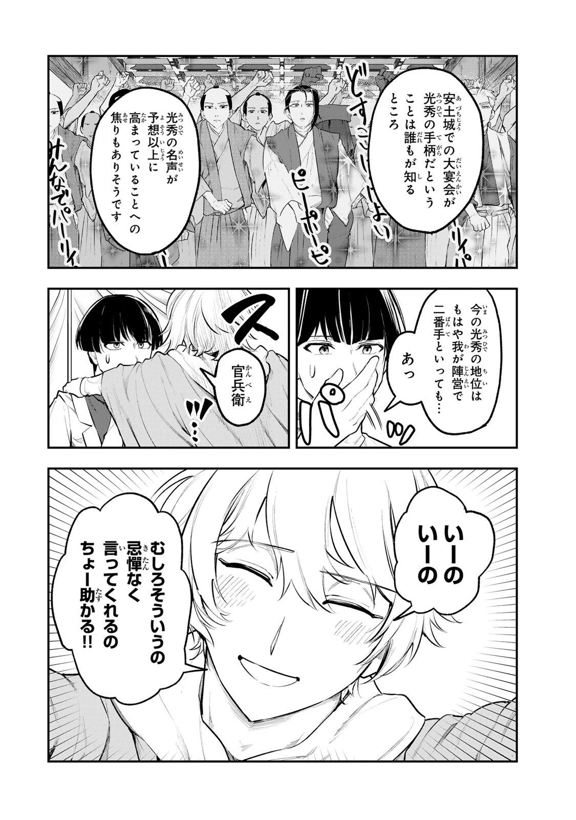 明智ナンバーワン 第14話 - 10