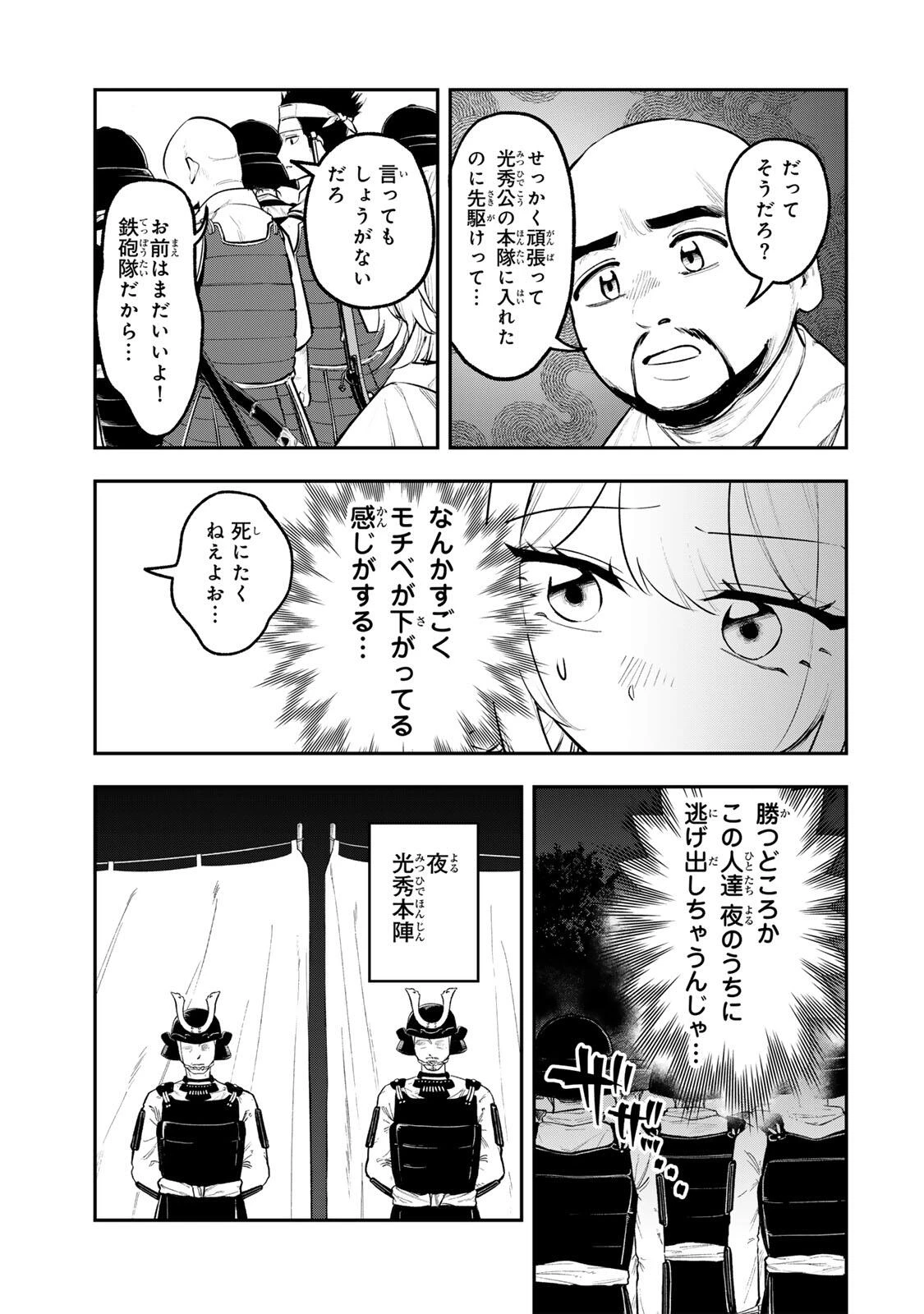 明智ナンバーワン 第14話 - 13