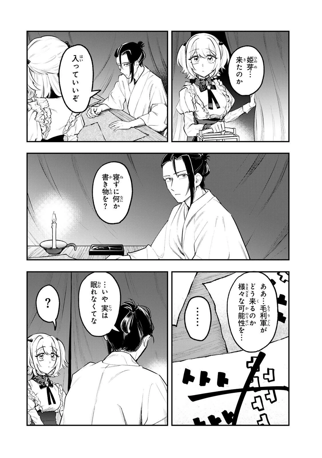 明智ナンバーワン 第14話 - 14