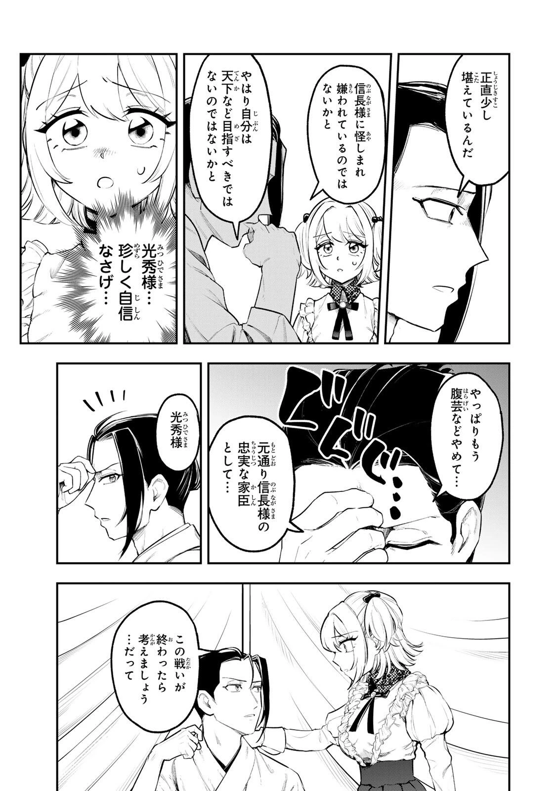 明智ナンバーワン 第14話 - 15