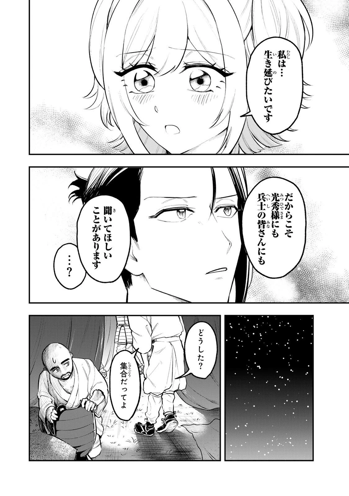 明智ナンバーワン 第14話 - 16