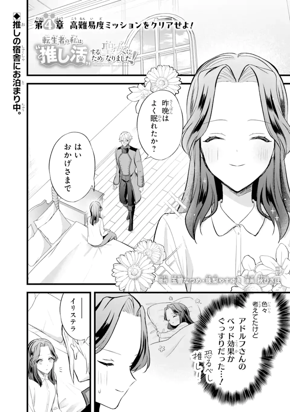 転生者の私は〝推し活〟するため聖女になりました! 第4話 - 1