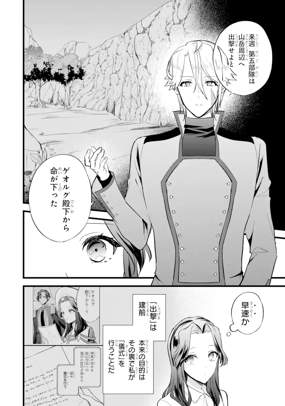 転生者の私は〝推し活〟するため聖女になりました! 第4話 - 2