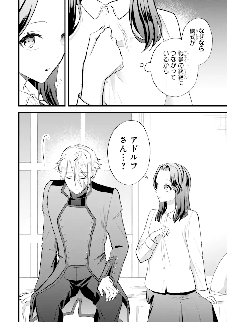 転生者の私は〝推し活〟するため聖女になりました! 第4話 - 4