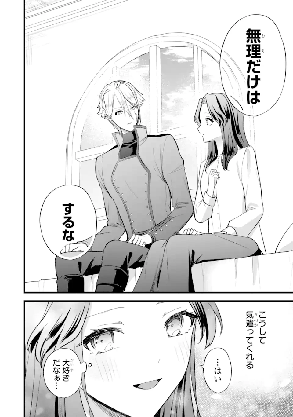 転生者の私は〝推し活〟するため聖女になりました! 第4話 - 6