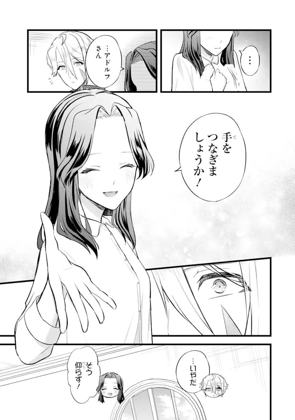 転生者の私は〝推し活〟するため聖女になりました! 第4話 - 7