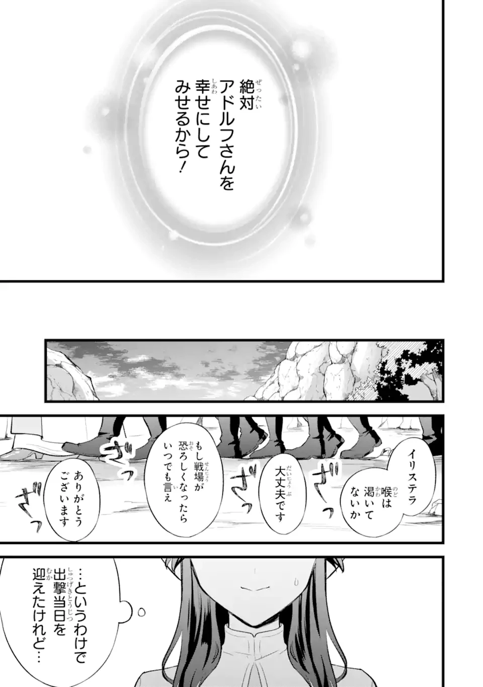 転生者の私は〝推し活〟するため聖女になりました! 第4話 - 9