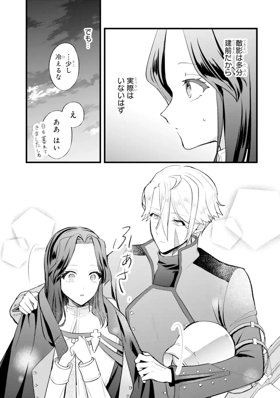 転生者の私は〝推し活〟するため聖女になりました! 第4話 - 11