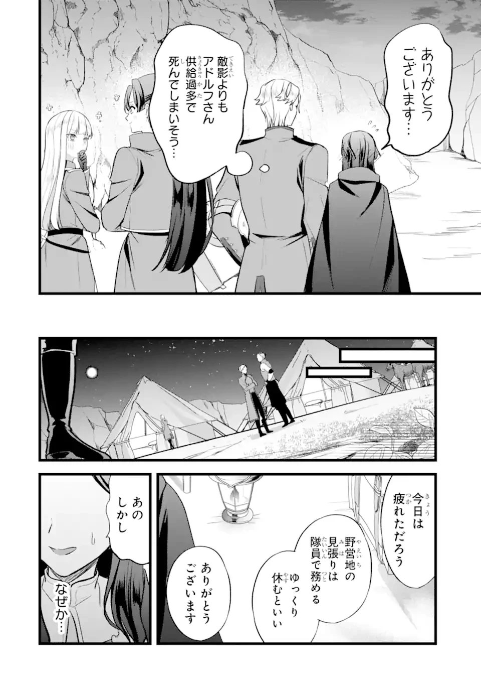 転生者の私は〝推し活〟するため聖女になりました! 第4話 - 12