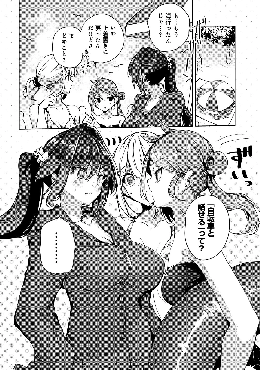 銀輪ボイス 第18話 - 2