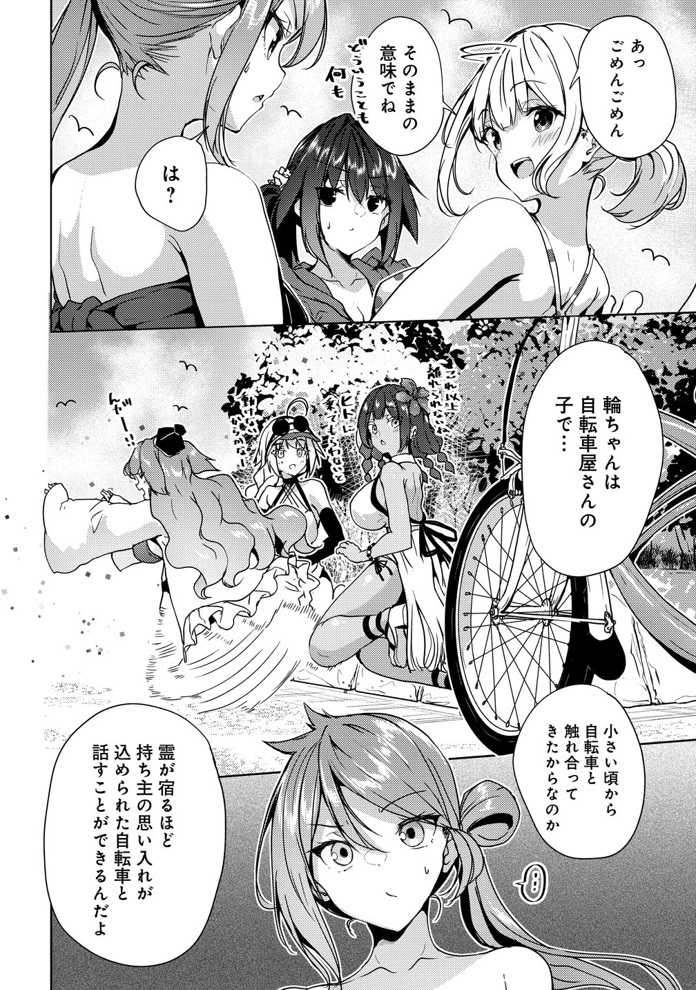 銀輪ボイス 第18話 - 4