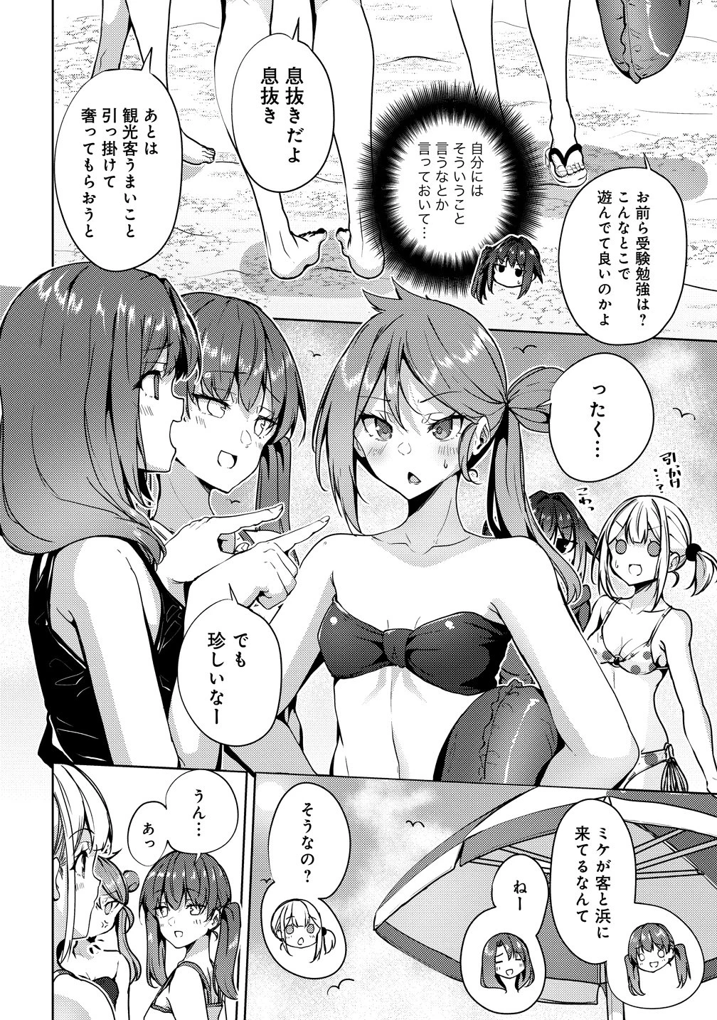 銀輪ボイス 第18話 - 8