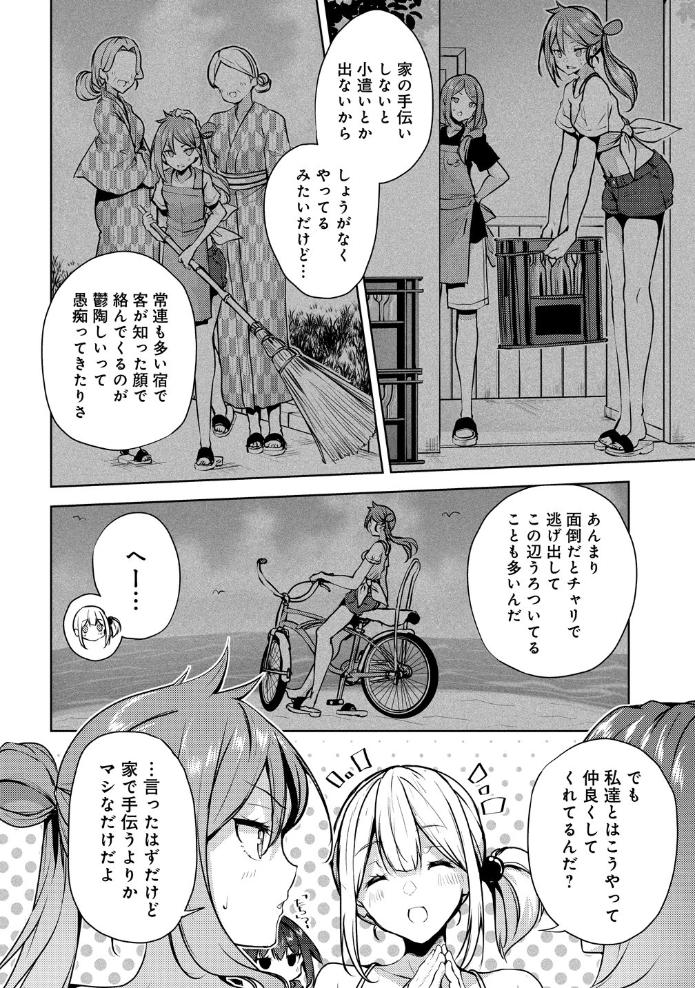 銀輪ボイス 第18話 - 10