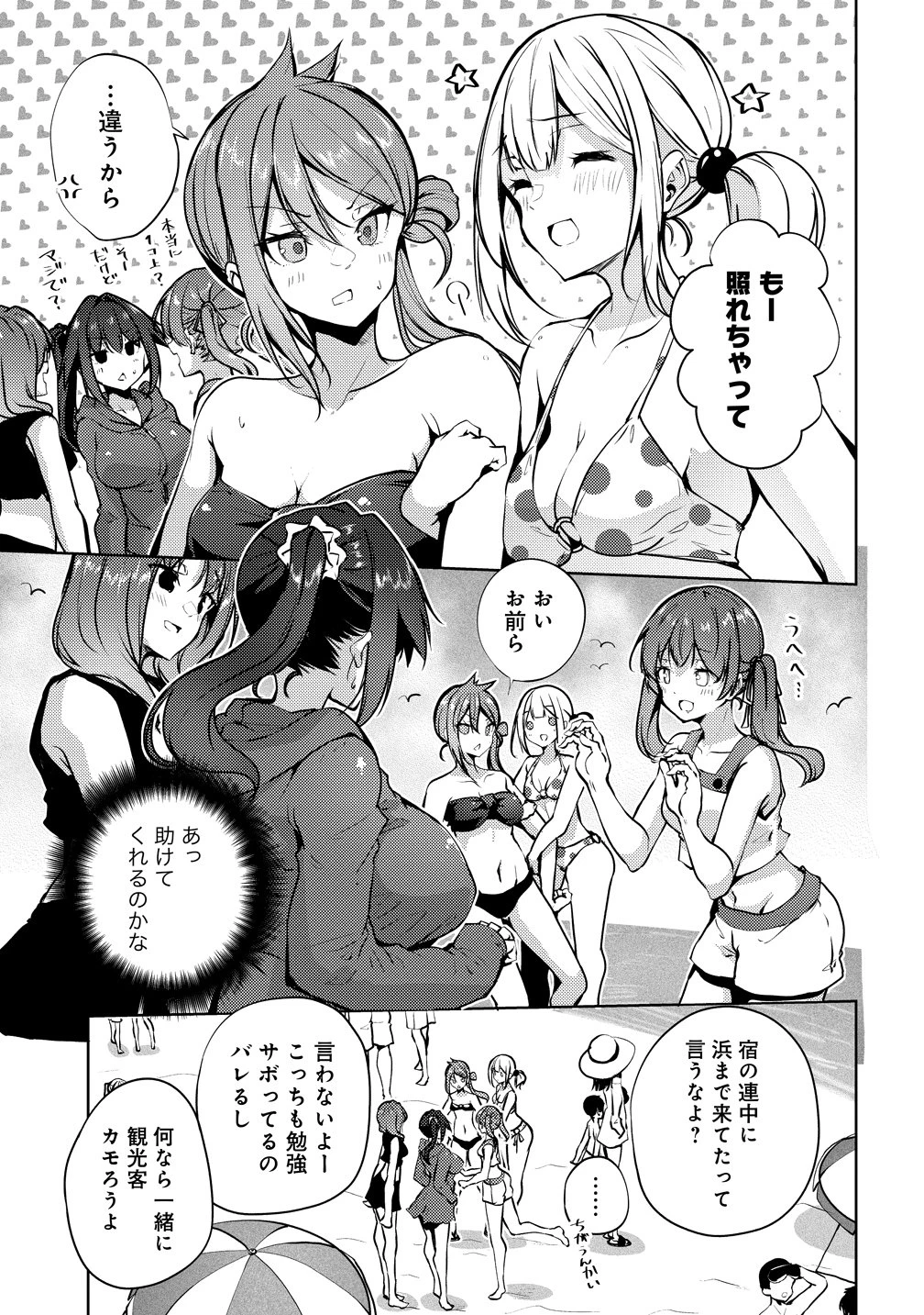 銀輪ボイス 第18話 - 11