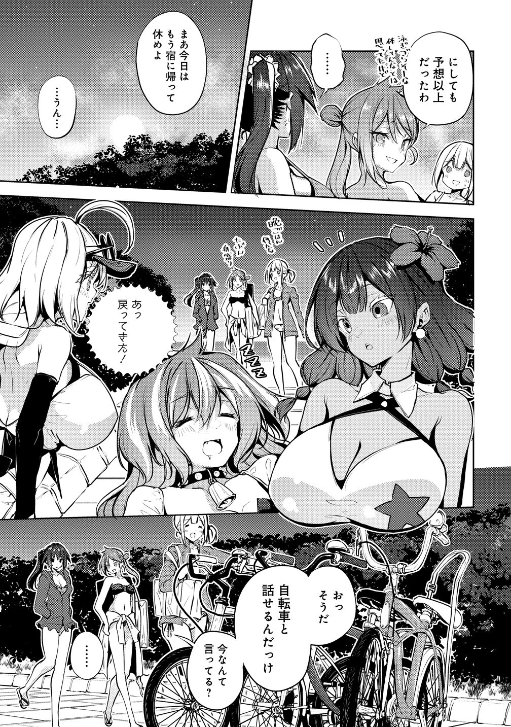 銀輪ボイス 第18話 - 15