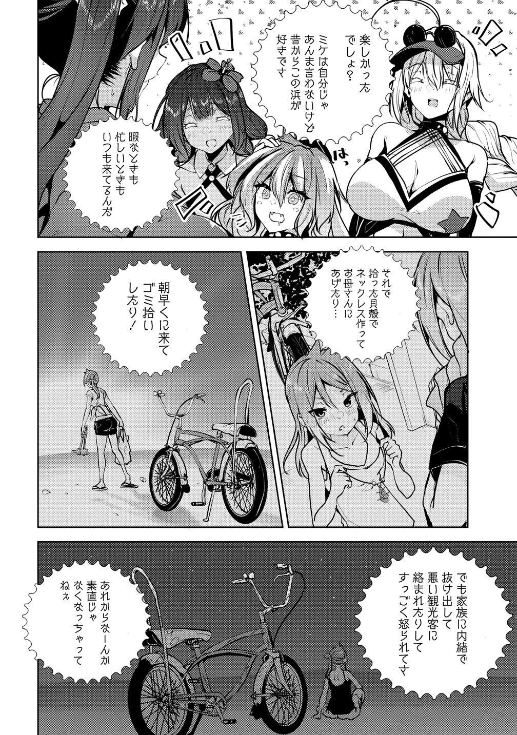 銀輪ボイス 第18話 - 16