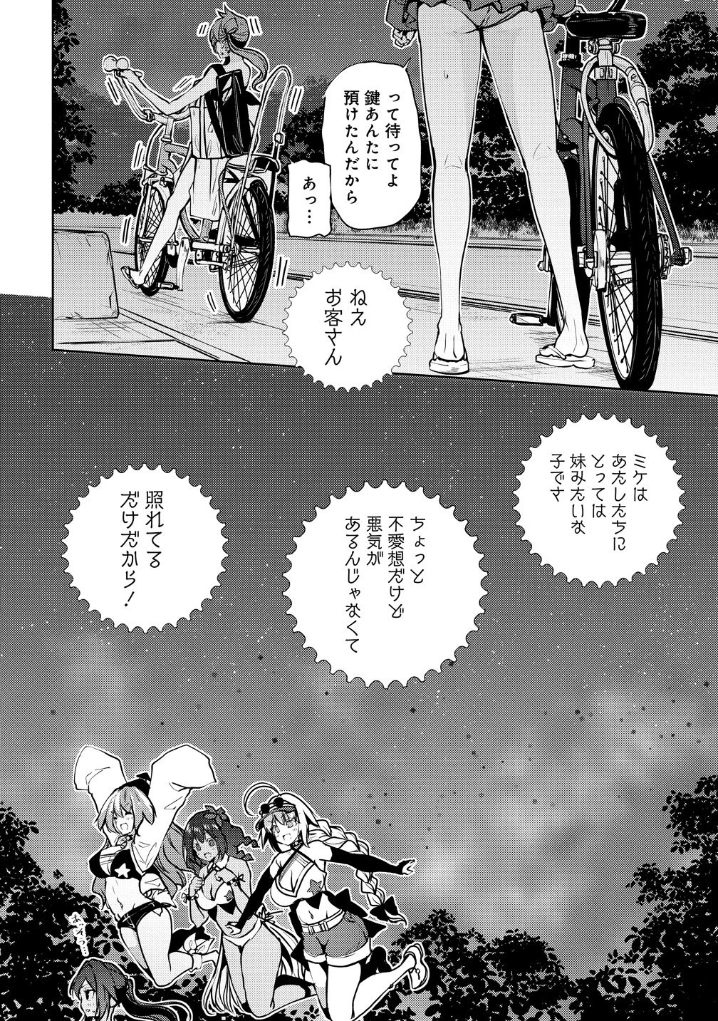 銀輪ボイス 第18話 - 18