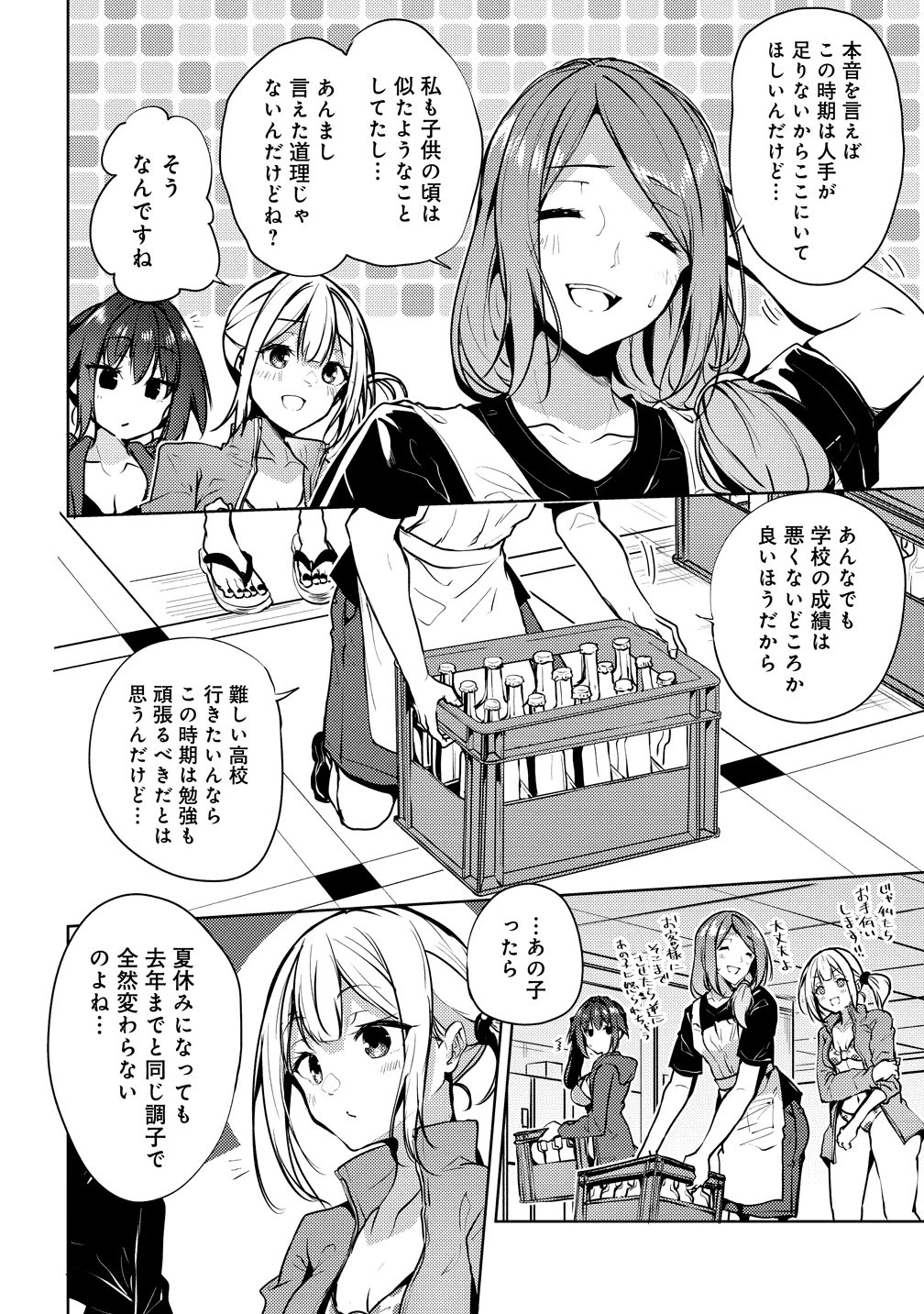 銀輪ボイス 第18話 - 20