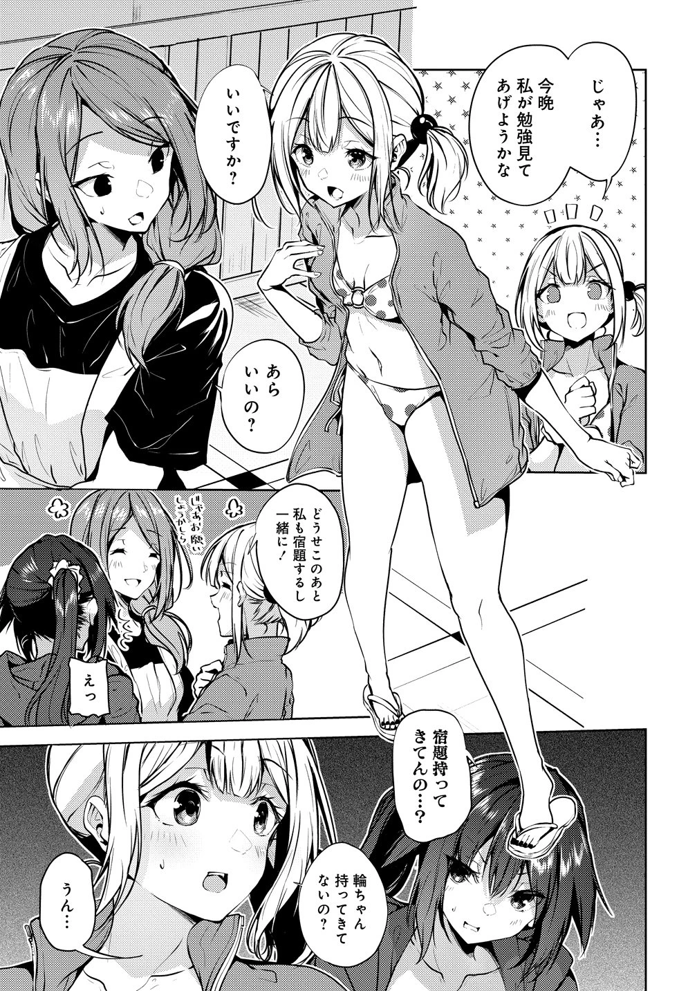 銀輪ボイス 第18話 - 21