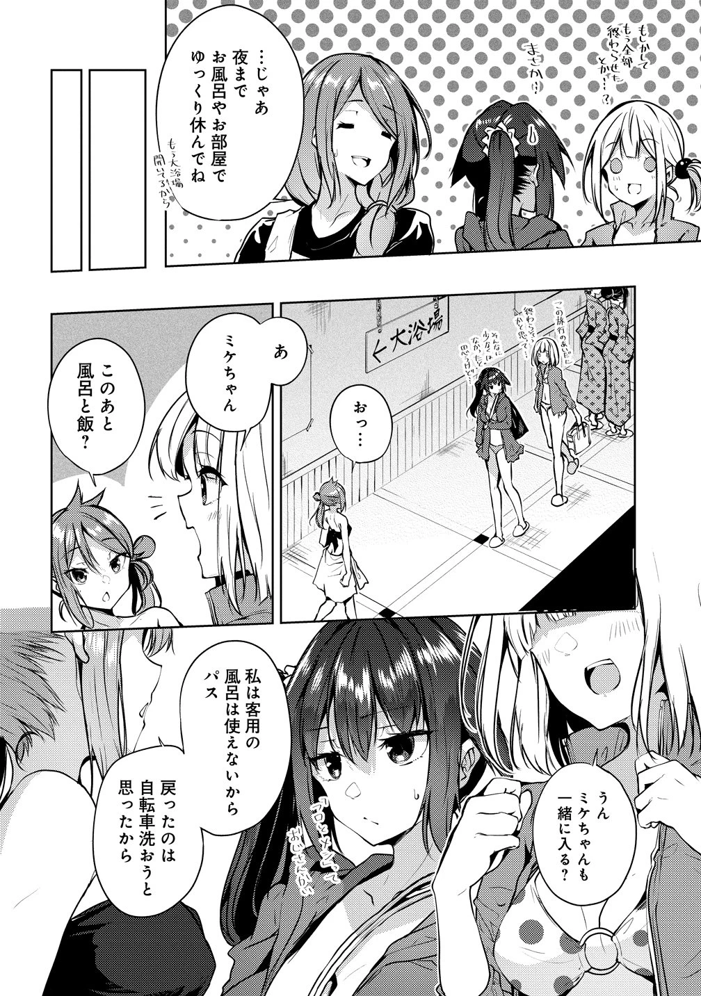 銀輪ボイス 第18話 - 22