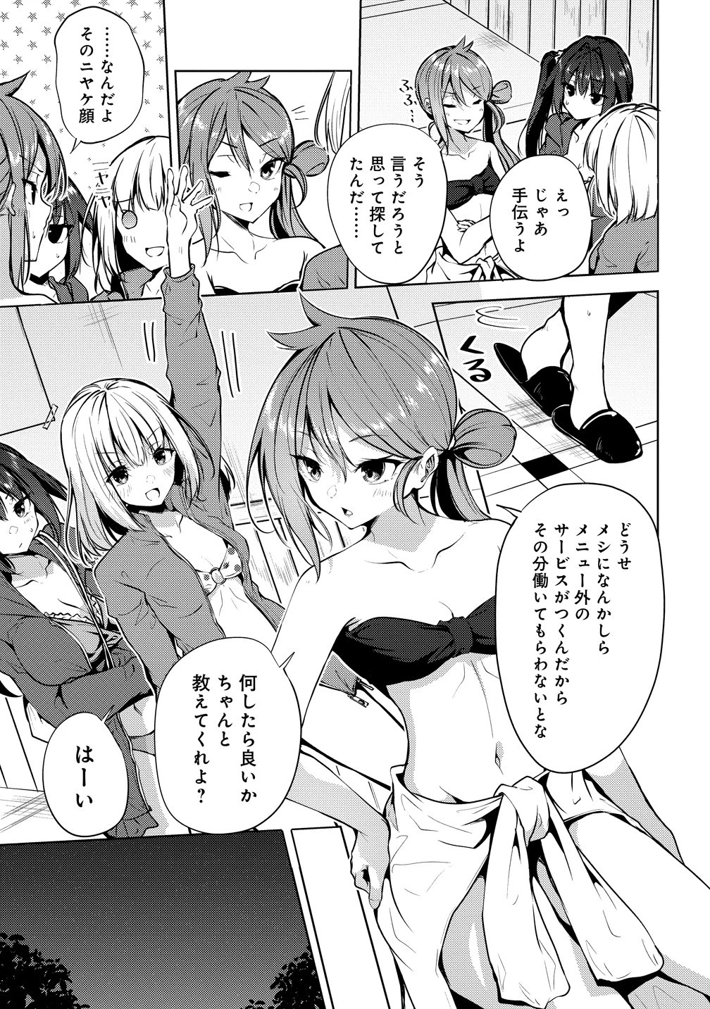 銀輪ボイス 第18話 - 23