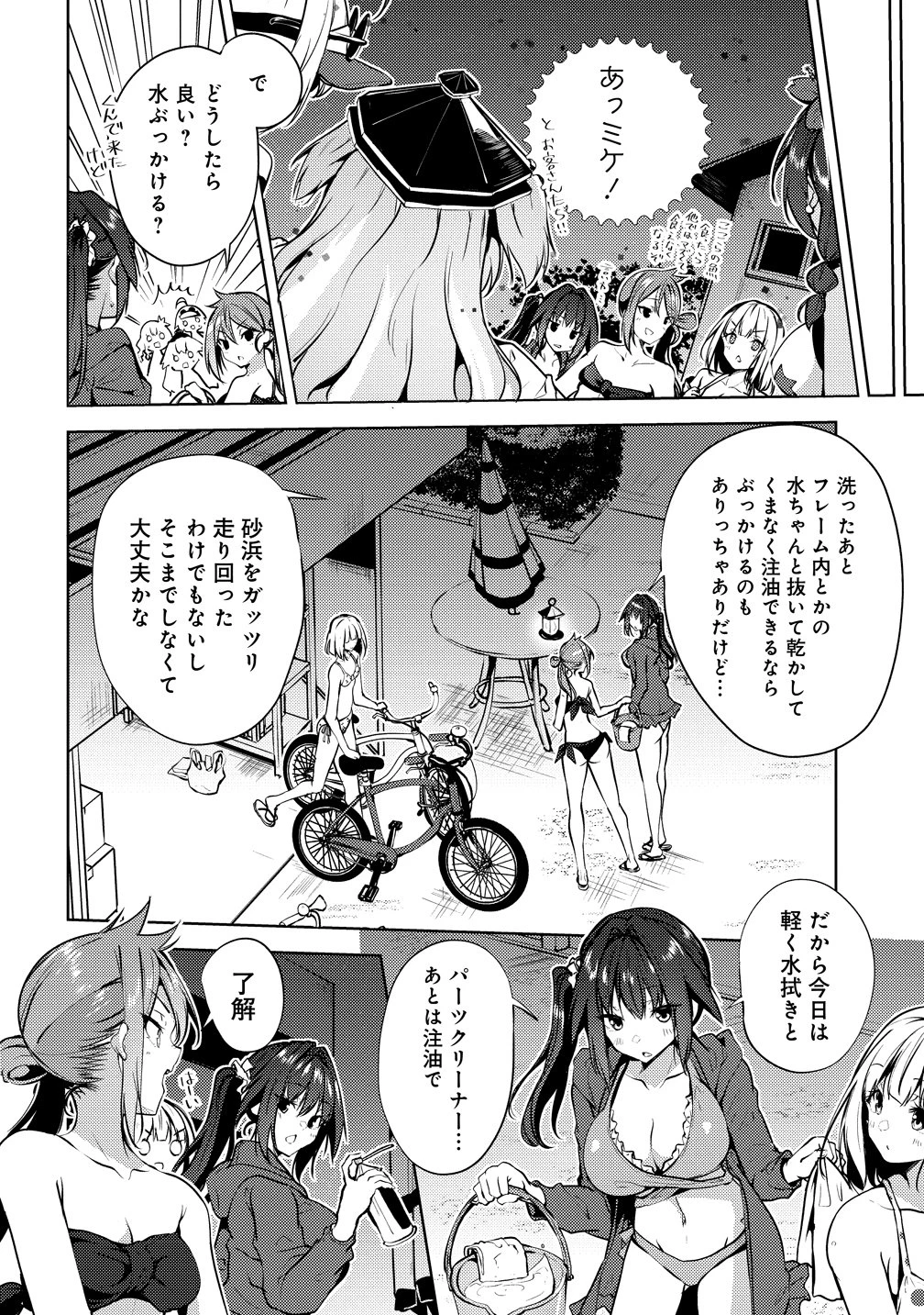 銀輪ボイス 第18話 - 24