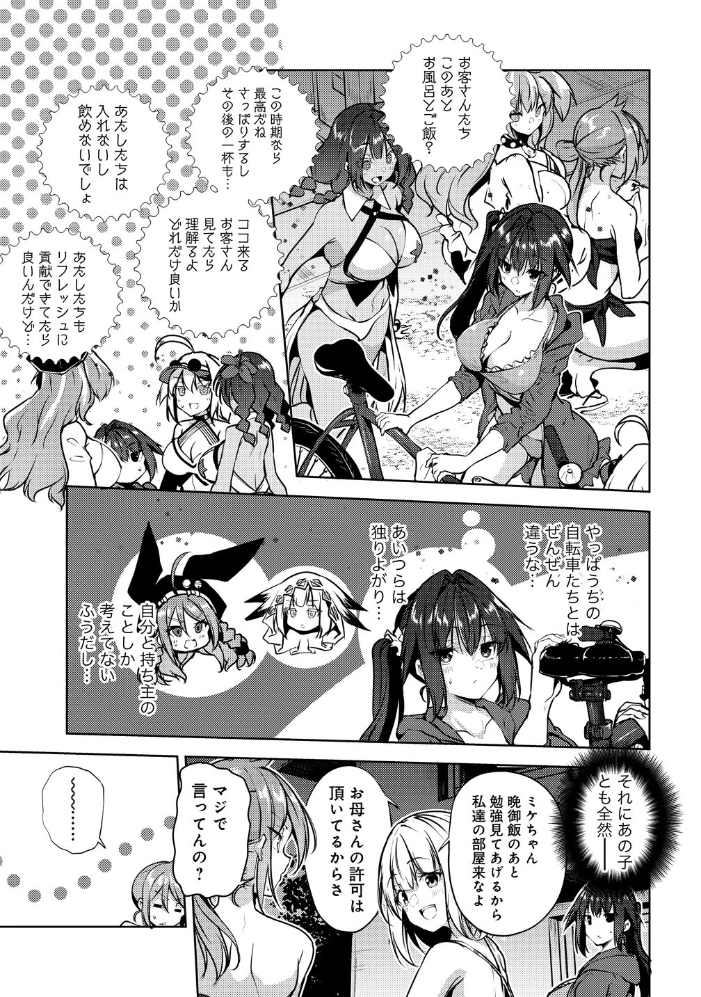 銀輪ボイス 第18話 - 25