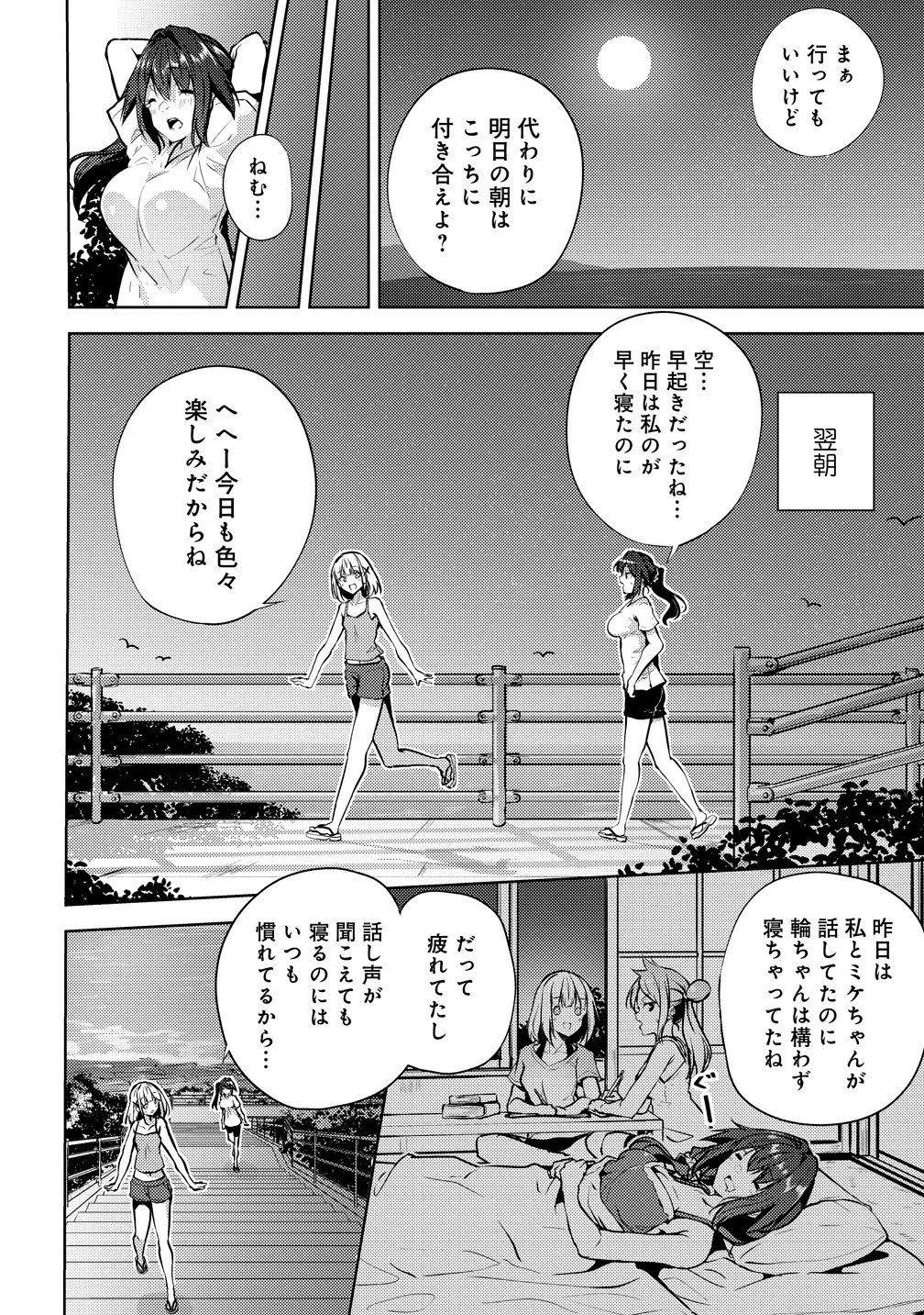 銀輪ボイス 第18話 - 26