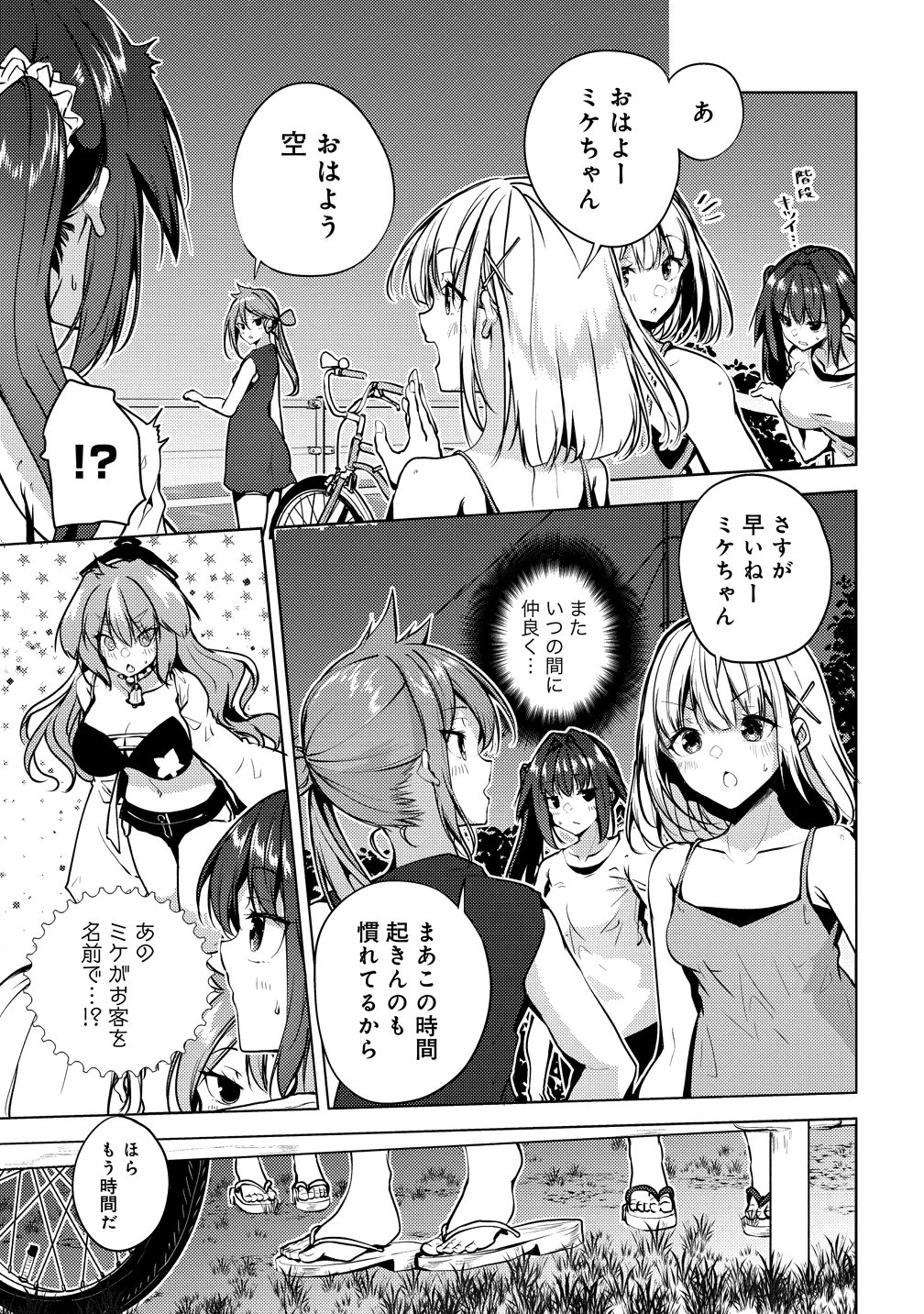 銀輪ボイス 第18話 - 27