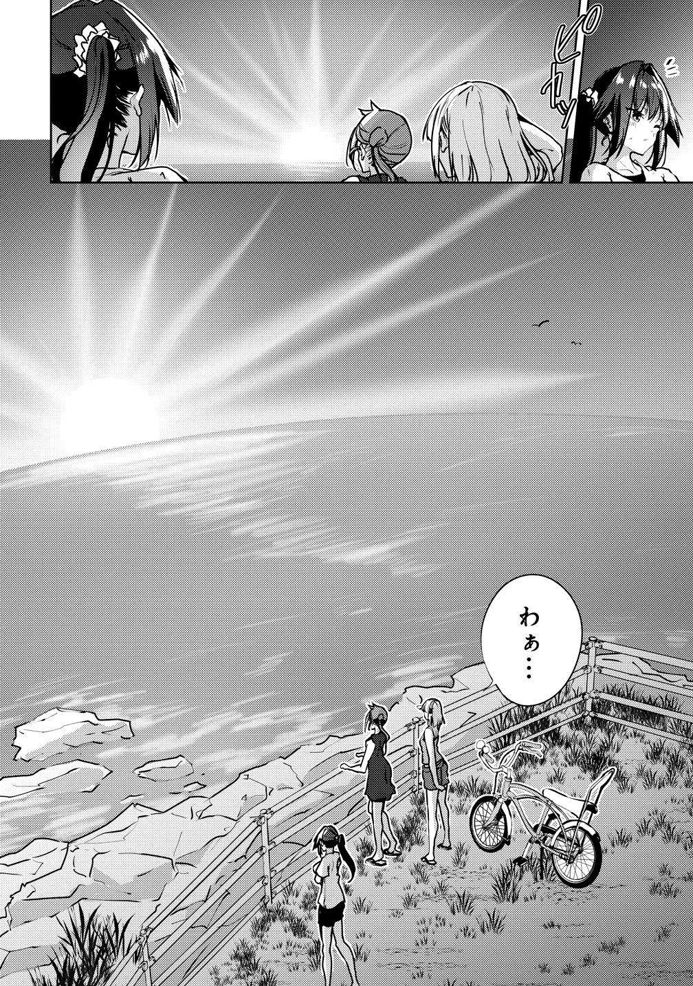 銀輪ボイス 第18話 - 28