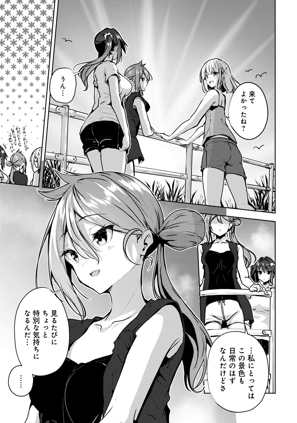 銀輪ボイス 第18話 - 29