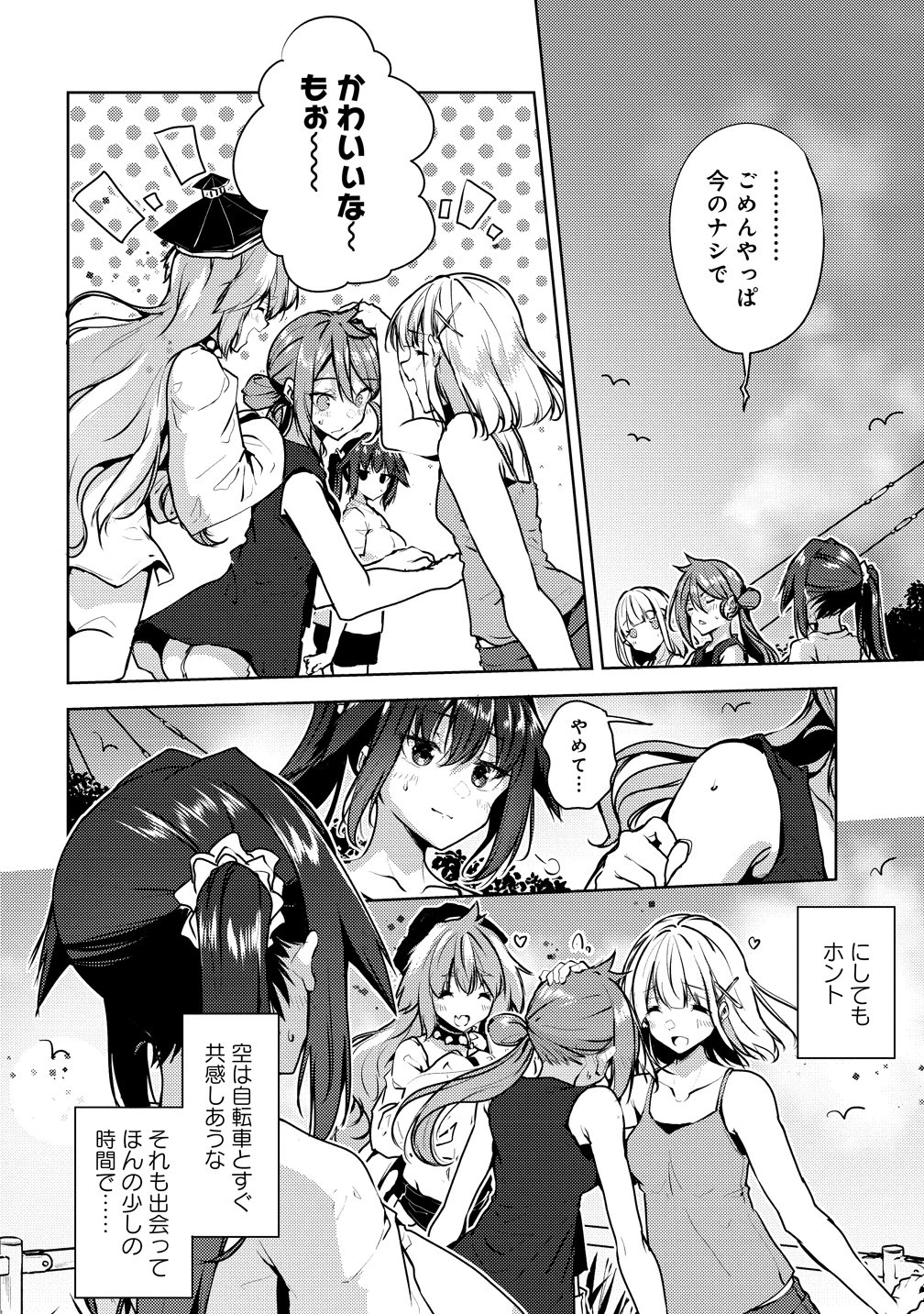 銀輪ボイス 第18話 - 30