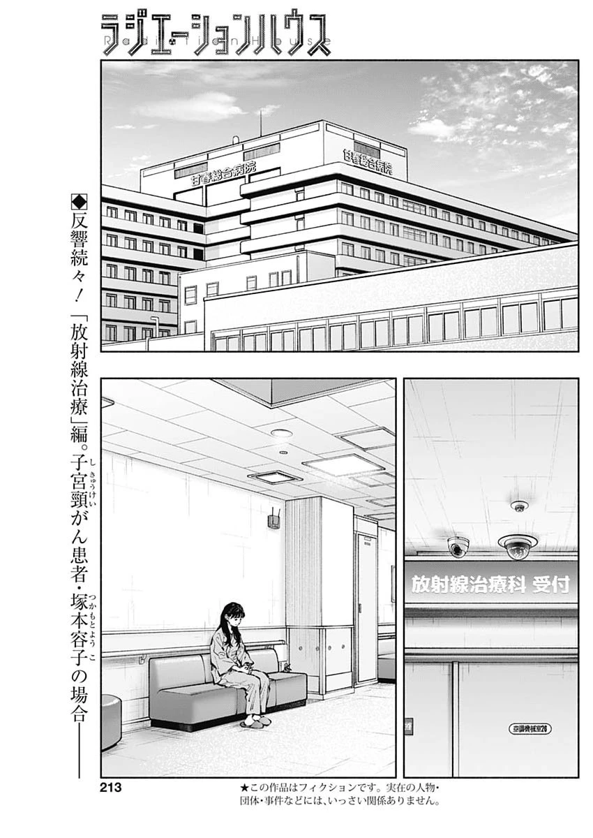 ラジエーションハウス 第166話 - 1