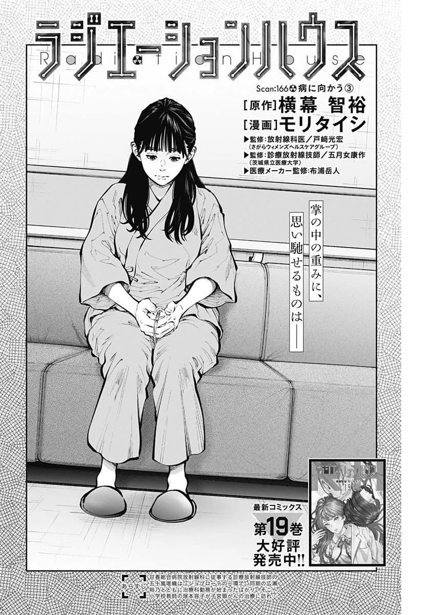 ラジエーションハウス 第166話 - 2