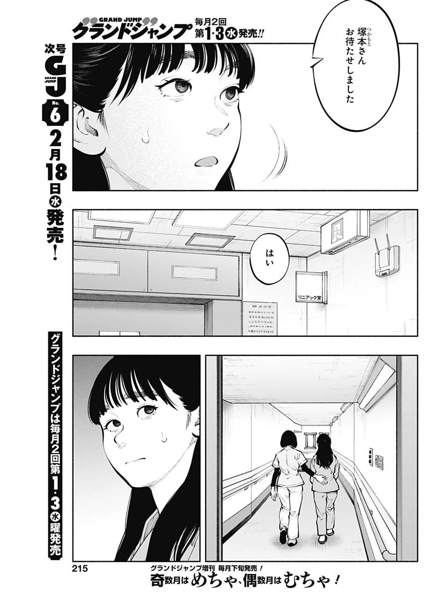 ラジエーションハウス 第166話 - 3