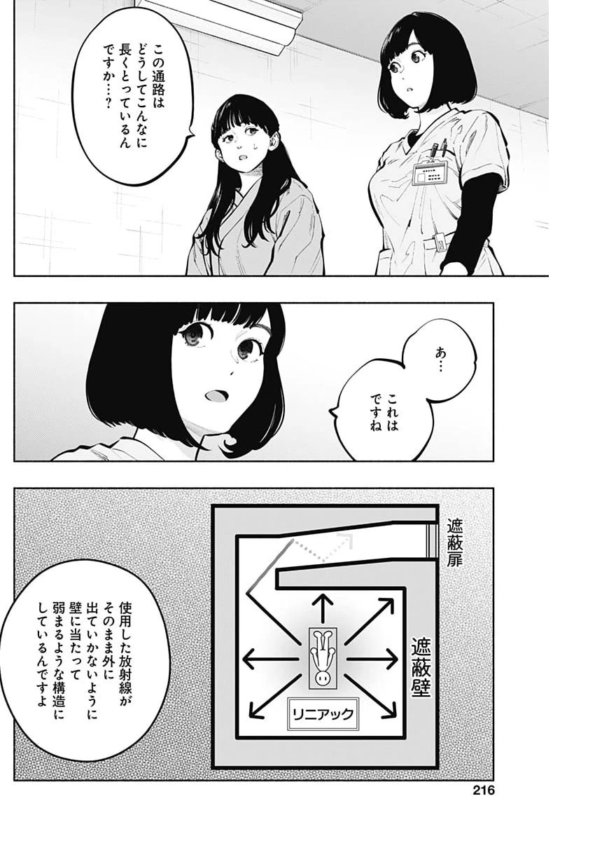 ラジエーションハウス 第166話 - 4