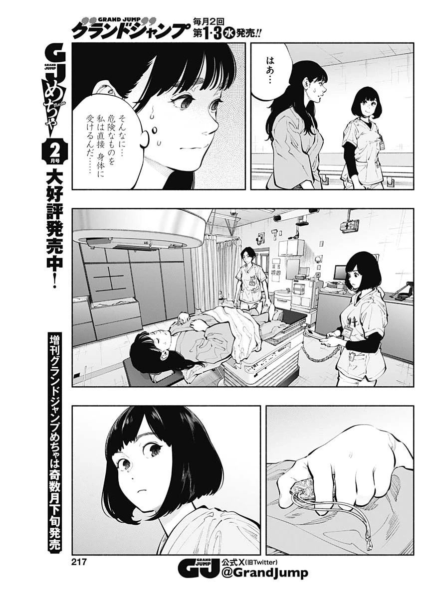 ラジエーションハウス 第166話 - 5