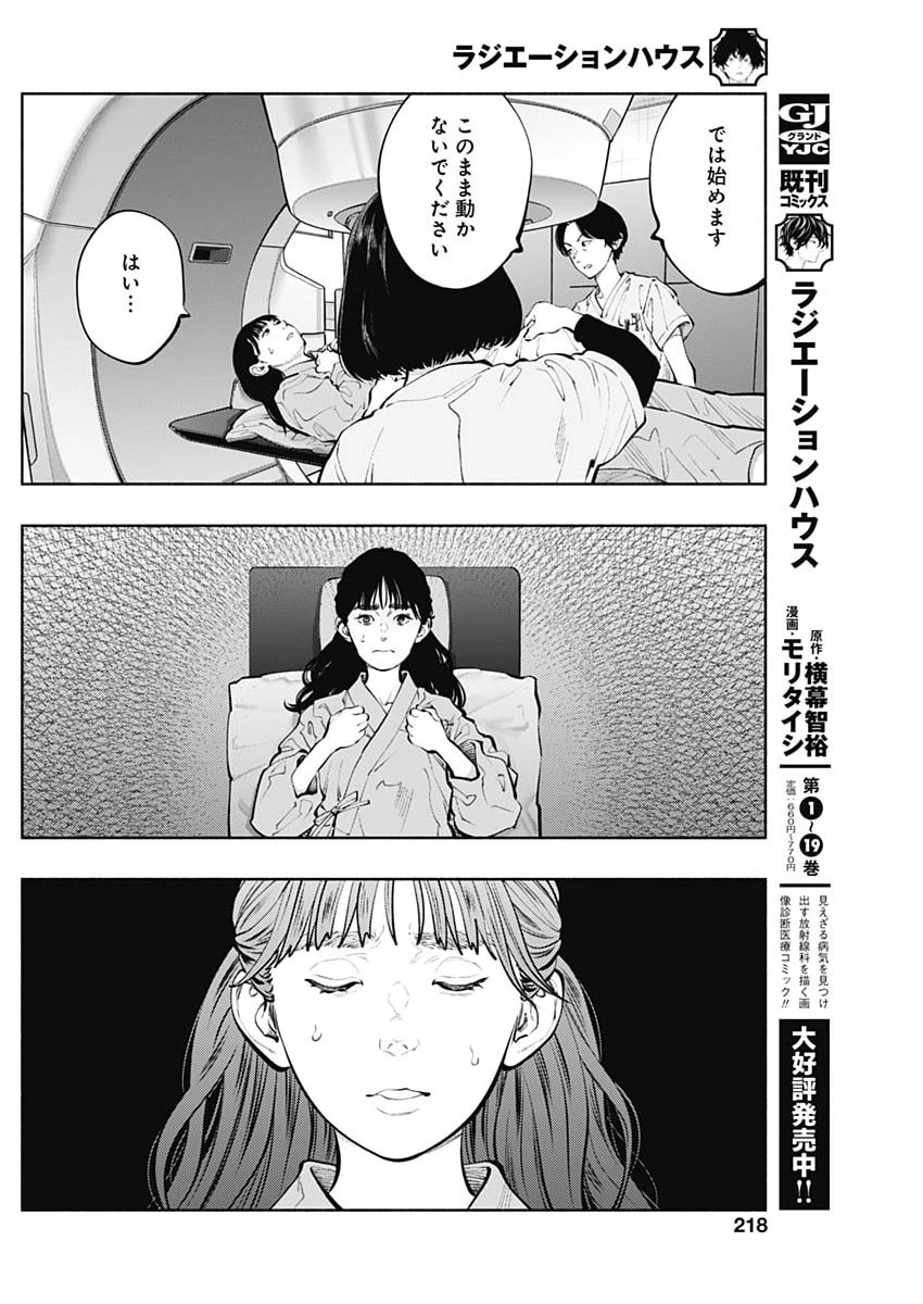 ラジエーションハウス 第166話 - 6