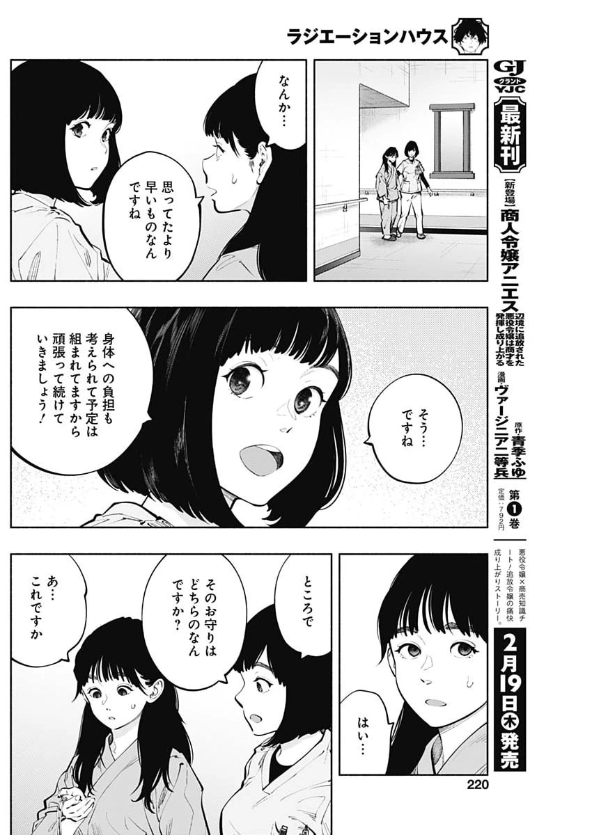ラジエーションハウス 第166話 - 8