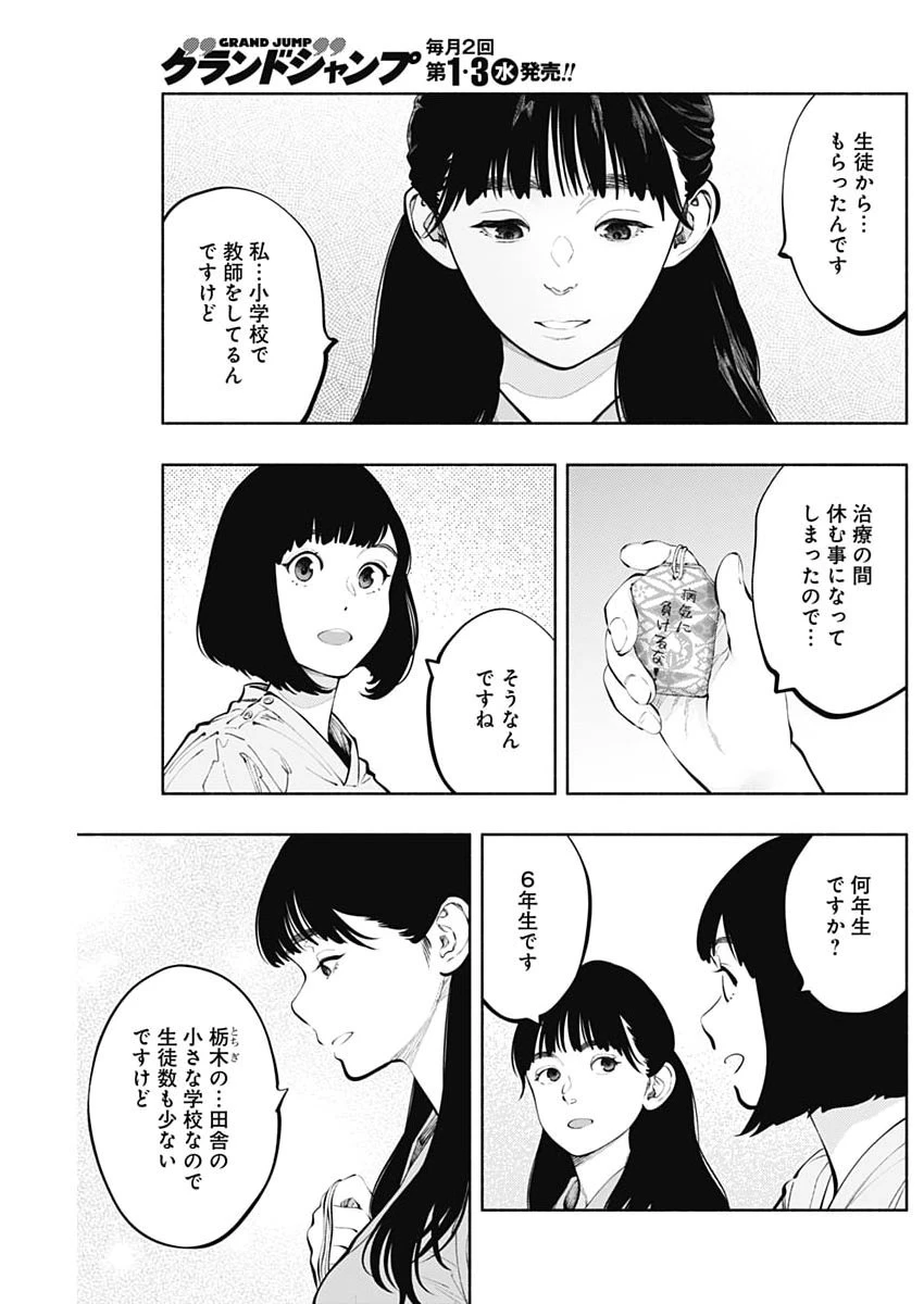 ラジエーションハウス 第166話 - 9