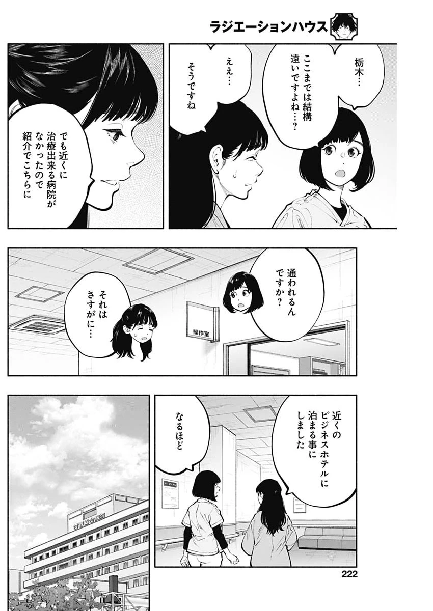 ラジエーションハウス 第166話 - 10