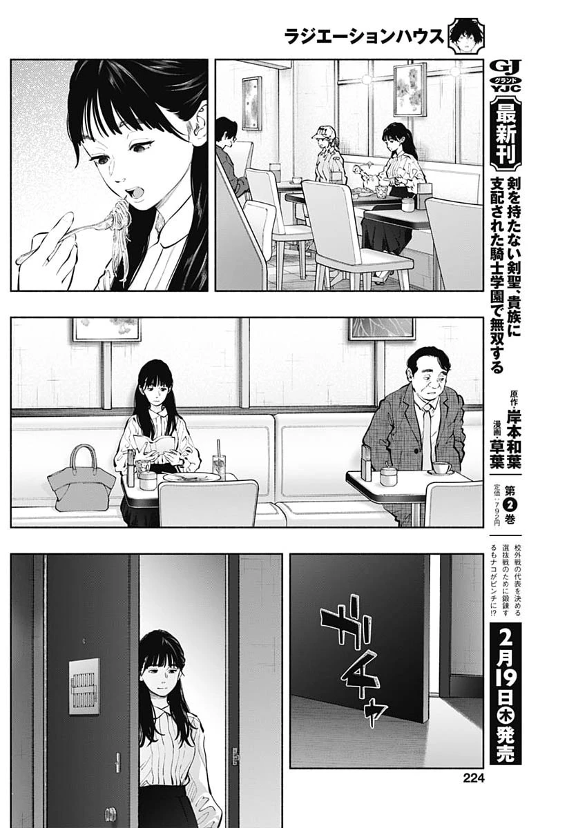 ラジエーションハウス 第166話 - 12