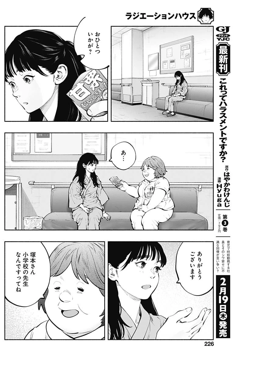 ラジエーションハウス 第166話 - 14