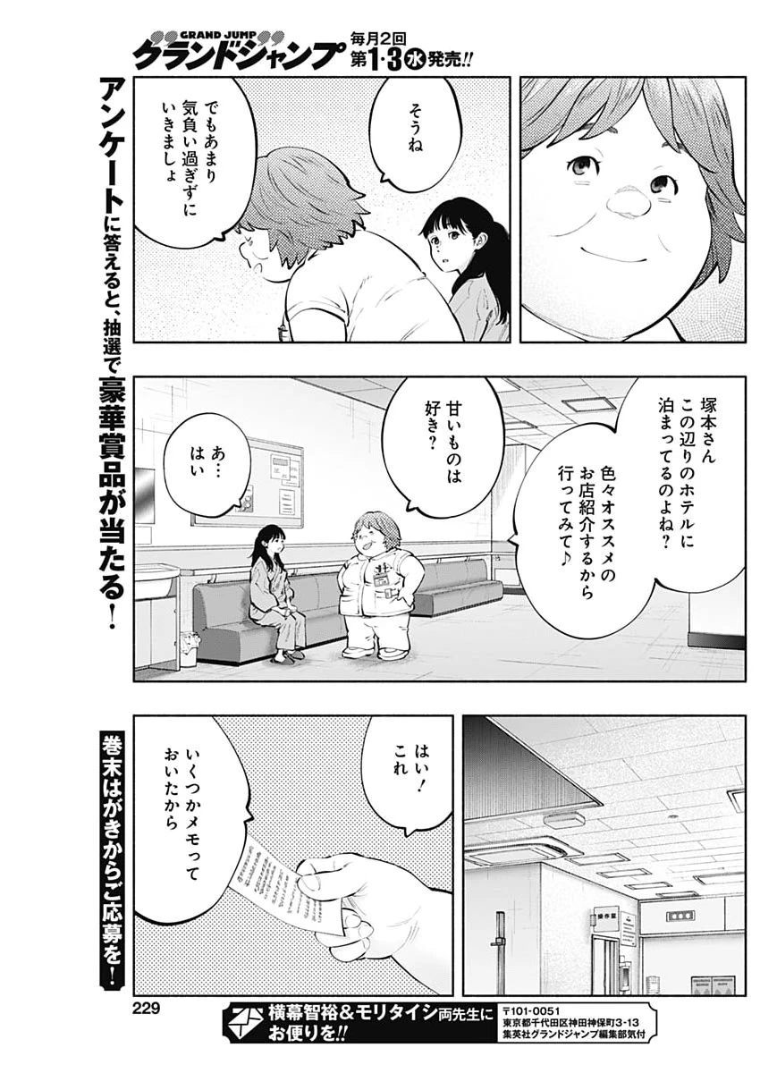 ラジエーションハウス 第166話 - 17